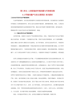 高中地理 8.2《环境问题产生的主要原因》素材 旧人教版必修下册