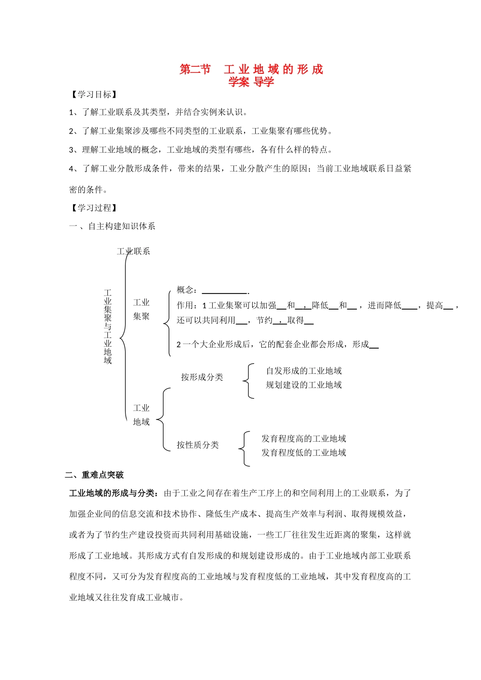 高中地理 工业地的形成学案 人教版必修2_第1页