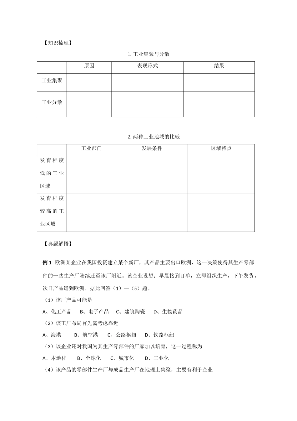 高中地理 工业地的形成学案 人教版必修2_第2页
