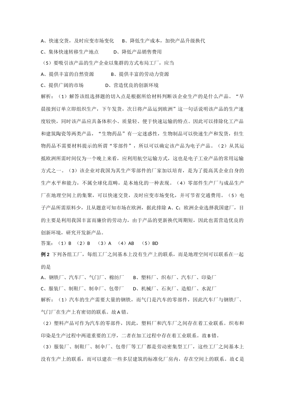 高中地理 工业地的形成学案 人教版必修2_第3页