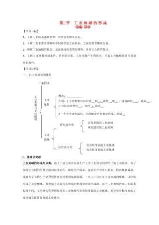 高中地理 工业地的形成学案 人教版必修2
