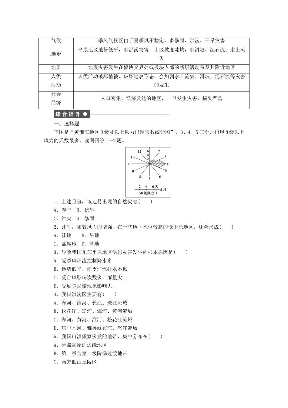 高中地理 3.2我国自然灾害多发区的环境特点 第1课时学案 湘教版选修5-湘教版高二选修5地理学案_第3页