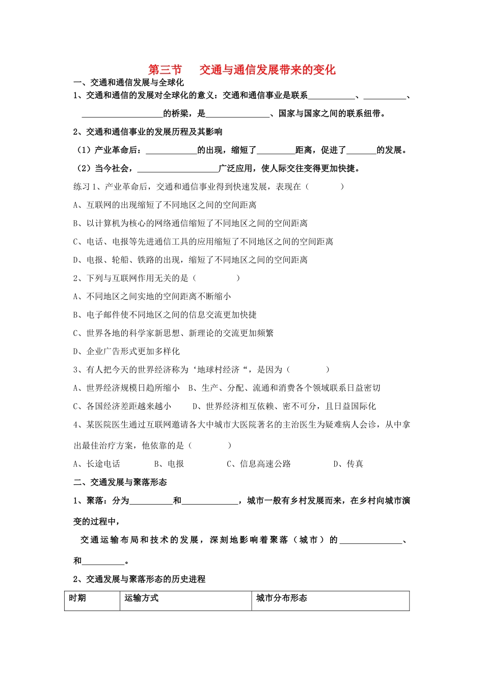 高中地理 4.3《交通与通信发展带来的变化》学案2 鲁教版必修2_第1页