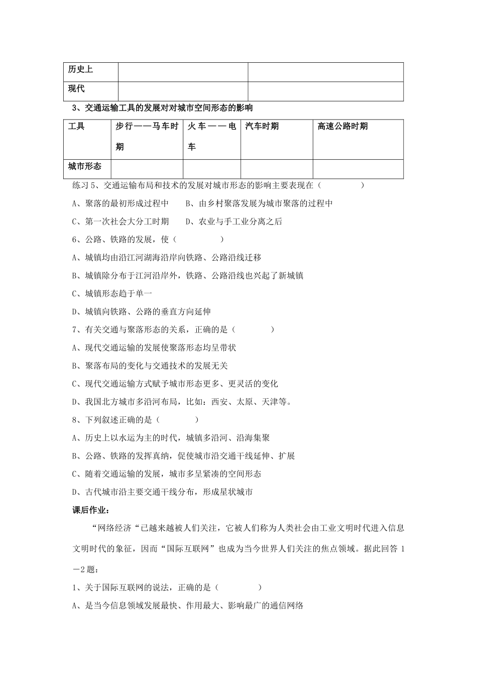 高中地理 4.3《交通与通信发展带来的变化》学案2 鲁教版必修2_第2页