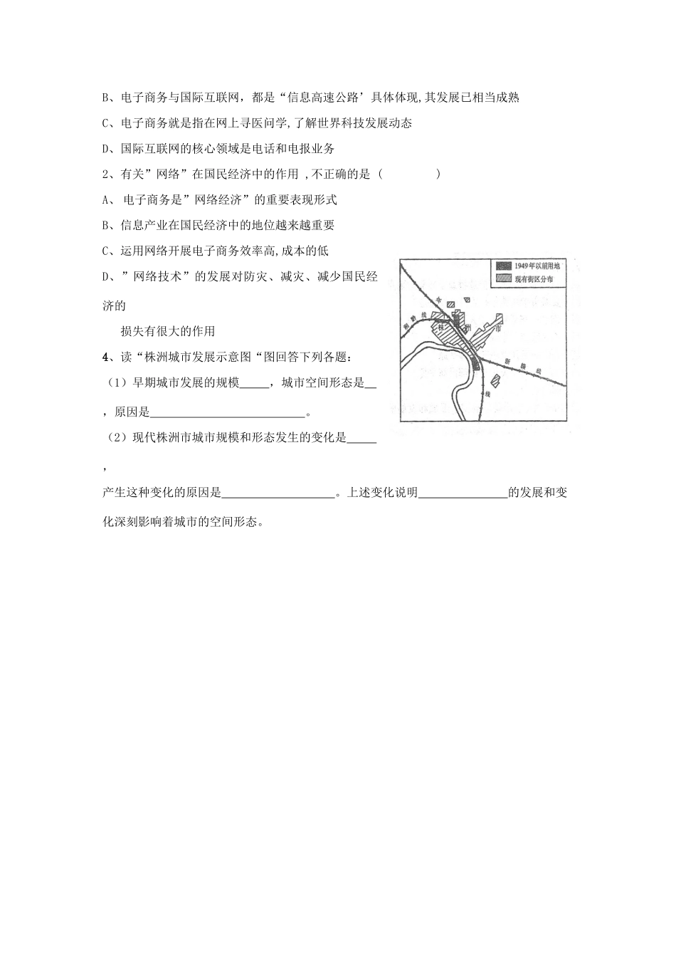 高中地理 4.3《交通与通信发展带来的变化》学案2 鲁教版必修2_第3页