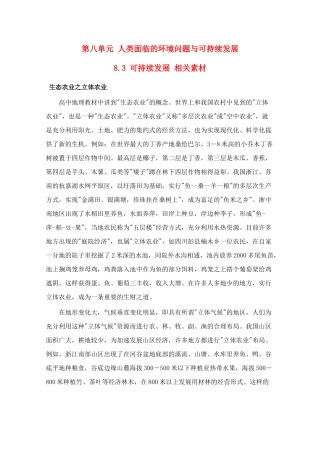 高中地理 8.3《可持续发展》素材 旧人教版必修下册