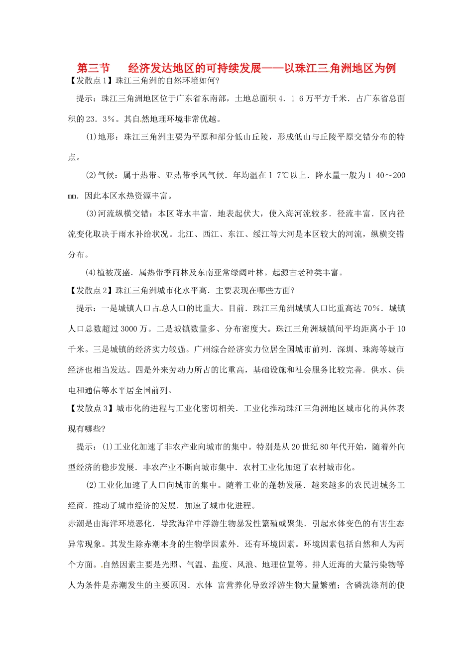 高中地理 4.3《经济发达地区的可持续发展 以珠江三角洲地区为例》学案 鲁教版必修3-鲁教版高二必修3地理学案_第1页
