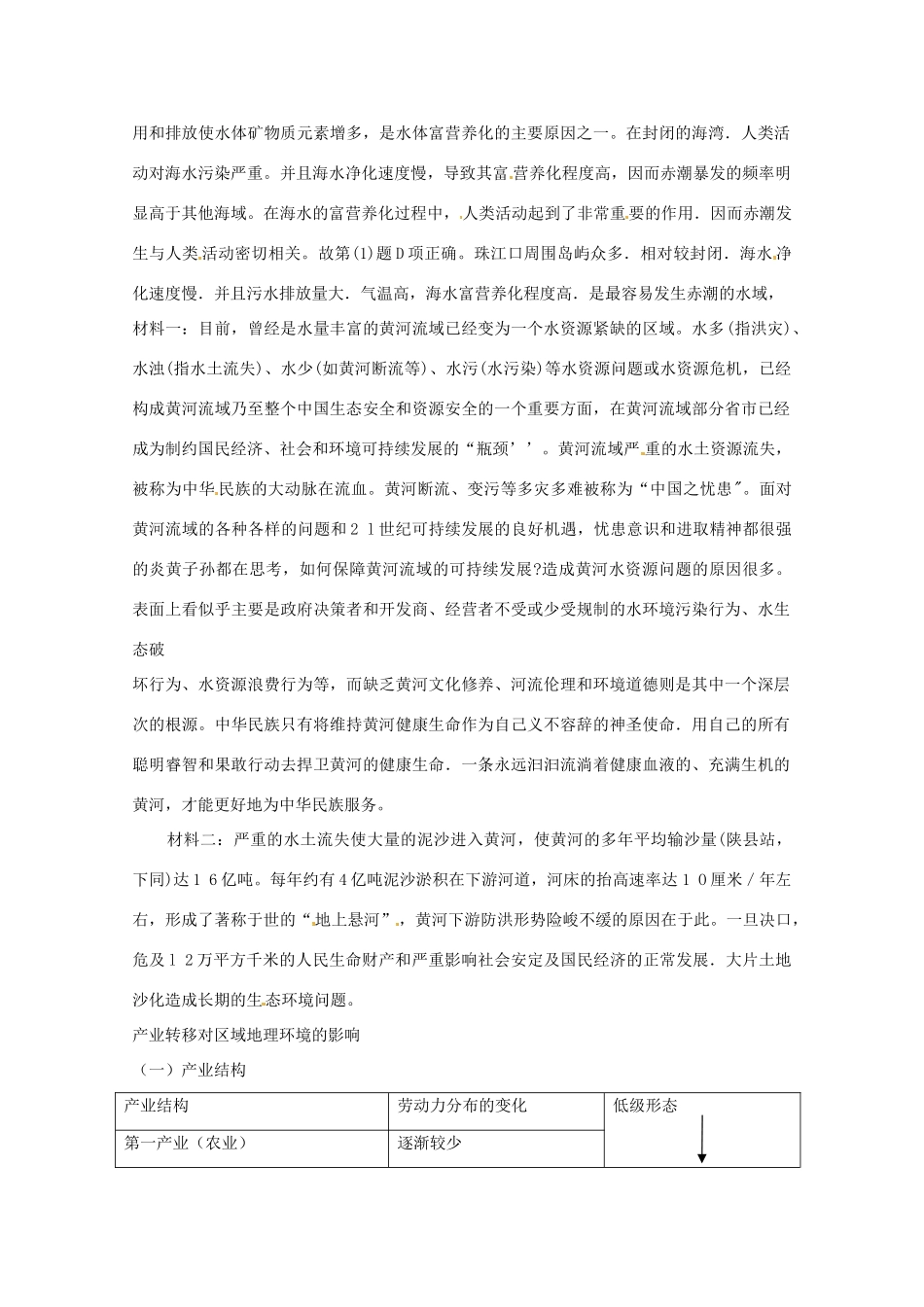 高中地理 4.3《经济发达地区的可持续发展 以珠江三角洲地区为例》学案 鲁教版必修3-鲁教版高二必修3地理学案_第2页