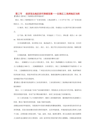 高中地理 4.3《经济发达地区的可持续发展 以珠江三角洲地区为例》学案 鲁教版必修3-鲁教版高二必修3地理学案