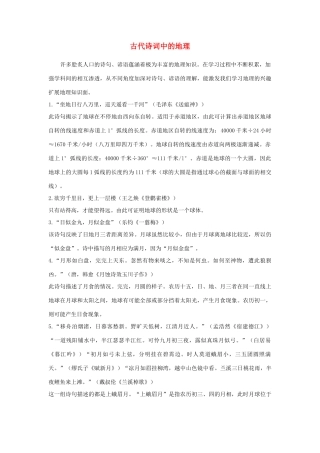 高中地理 古代诗词中的地理素材