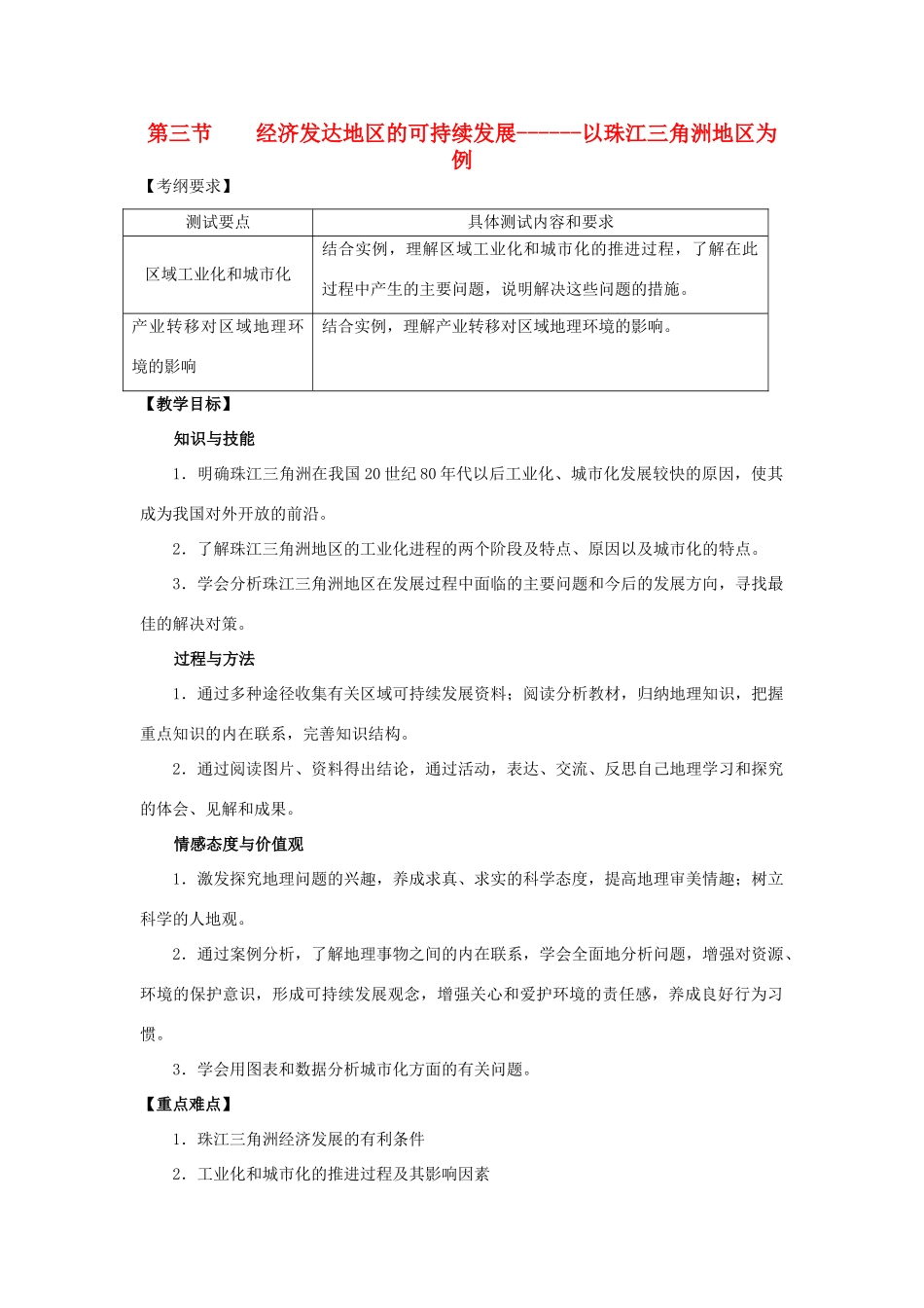 高中地理 4.3《经济发达地区的可持续发展—以珠江三角洲》学案2 鲁教版必修3_第1页