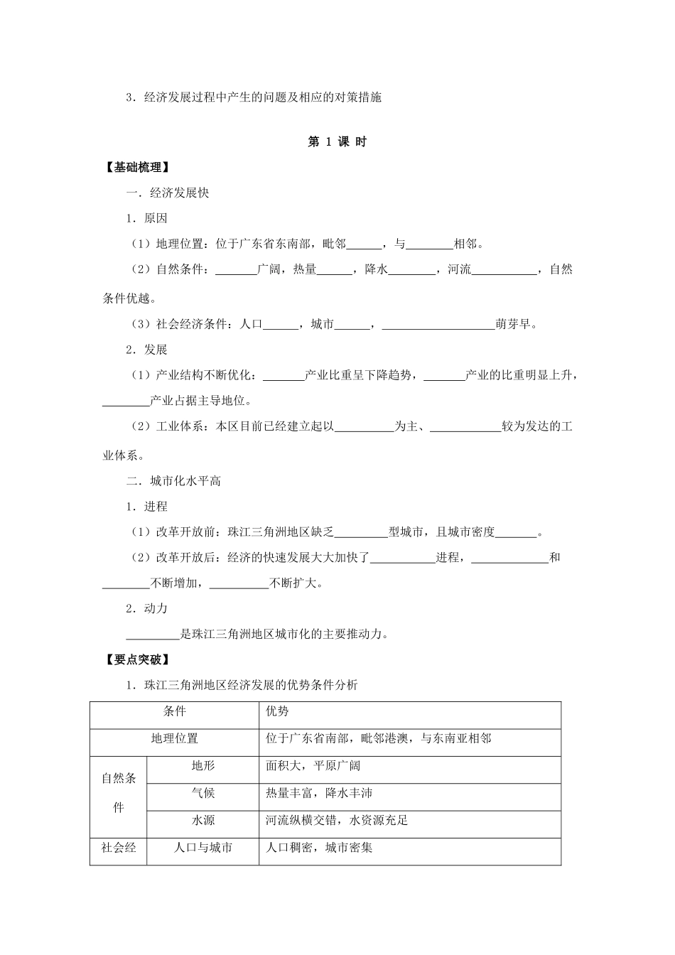 高中地理 4.3《经济发达地区的可持续发展—以珠江三角洲》学案2 鲁教版必修3_第2页