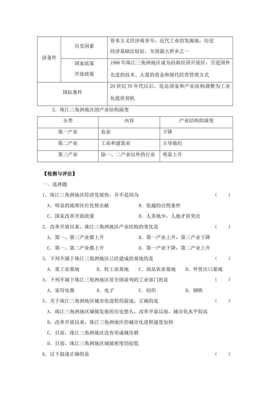 高中地理 4.3《经济发达地区的可持续发展—以珠江三角洲》学案2 鲁教版必修3_第3页