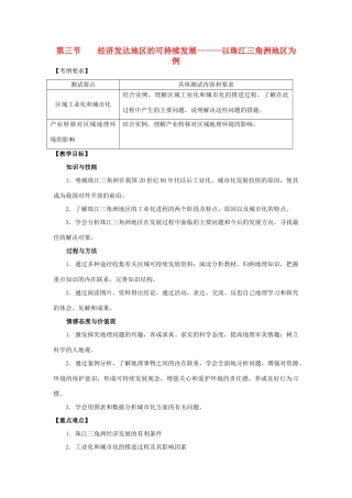 高中地理 4.3《经济发达地区的可持续发展—以珠江三角洲》学案2 鲁教版必修3