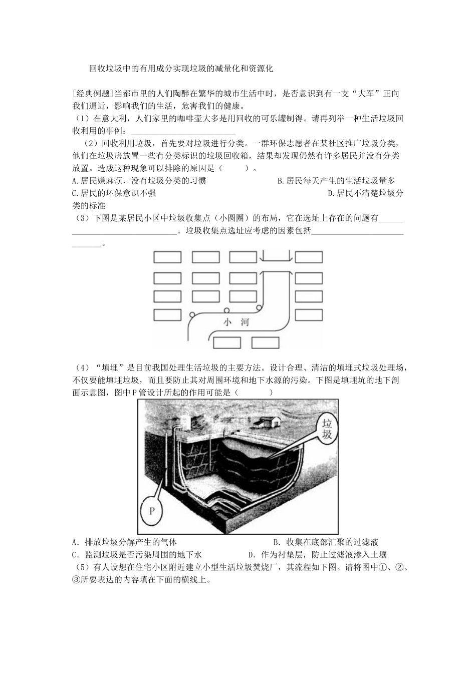高中地理 固体废弃物污染及其危害学案 新人教版选修6_第2页