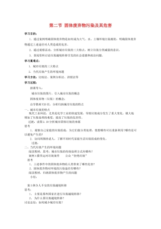 高中地理 固体废弃物污染及其危害学案 新人教版选修6