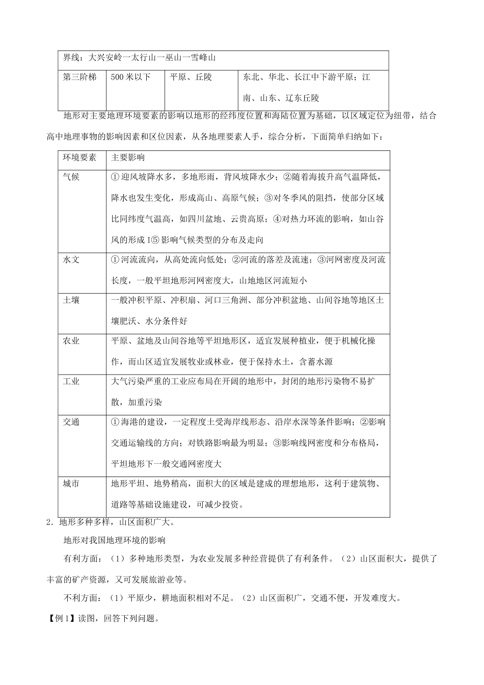 高中地理 3.2中国的地形区域地理精品学案 新人教版_第3页