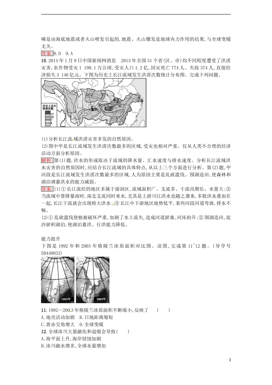 高中地理 1.3 人类活动与 自然灾害练习 湘教版选修5-湘教版高二选修5地理课件_第3页