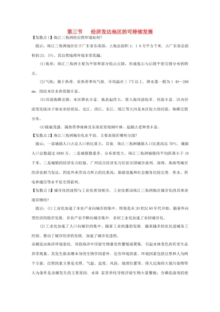 高中地理 4.3《经济发达地区的可持续发展—以珠江三角洲地区为例》学案 鲁教版必修3