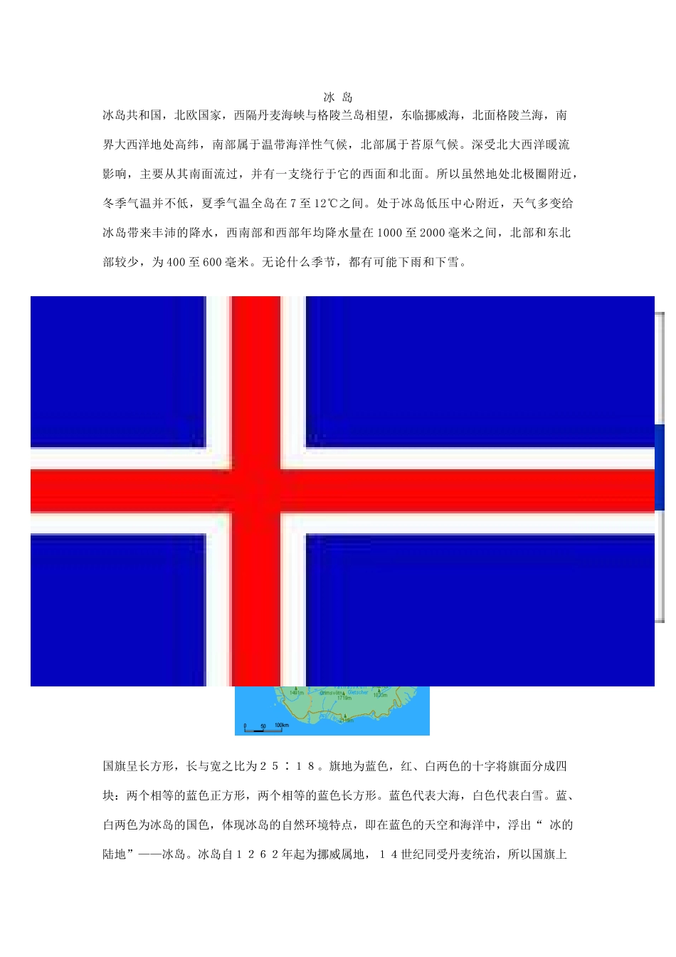 高中地理 国旗中的气候条件素材-人教版高中全册地理素材_第2页