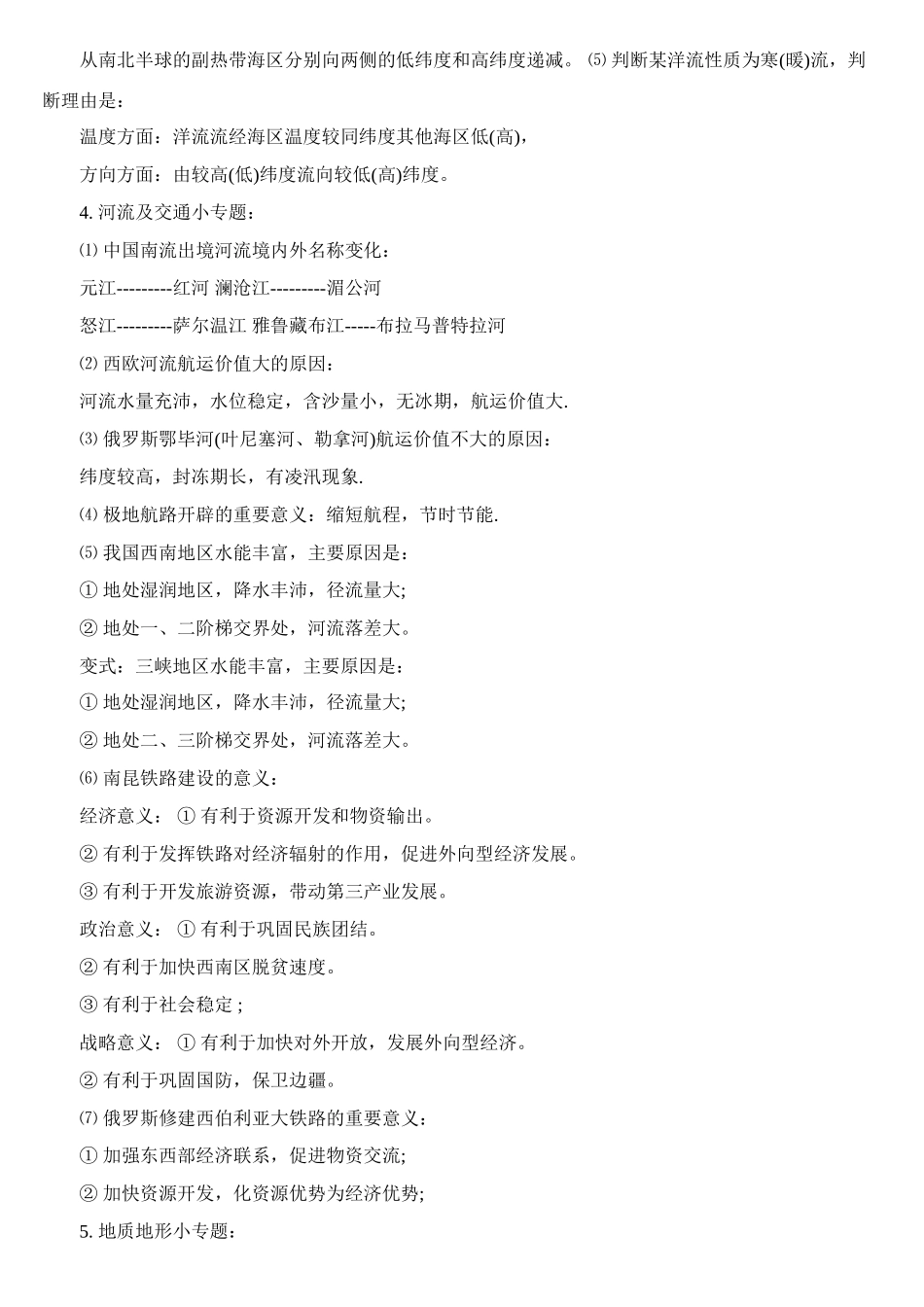 高中地理 23个常见简答题答题规范1素材 人教版_第2页
