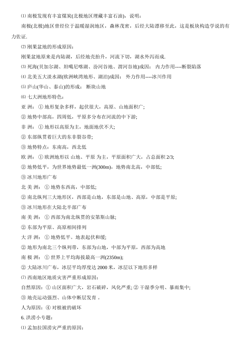 高中地理 23个常见简答题答题规范1素材 人教版_第3页