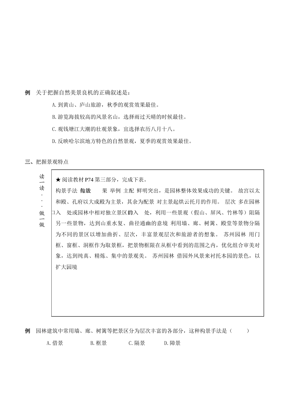 高中地理 4.3《旅游景观的欣赏（一）》学案 旧人教版选修1_第3页
