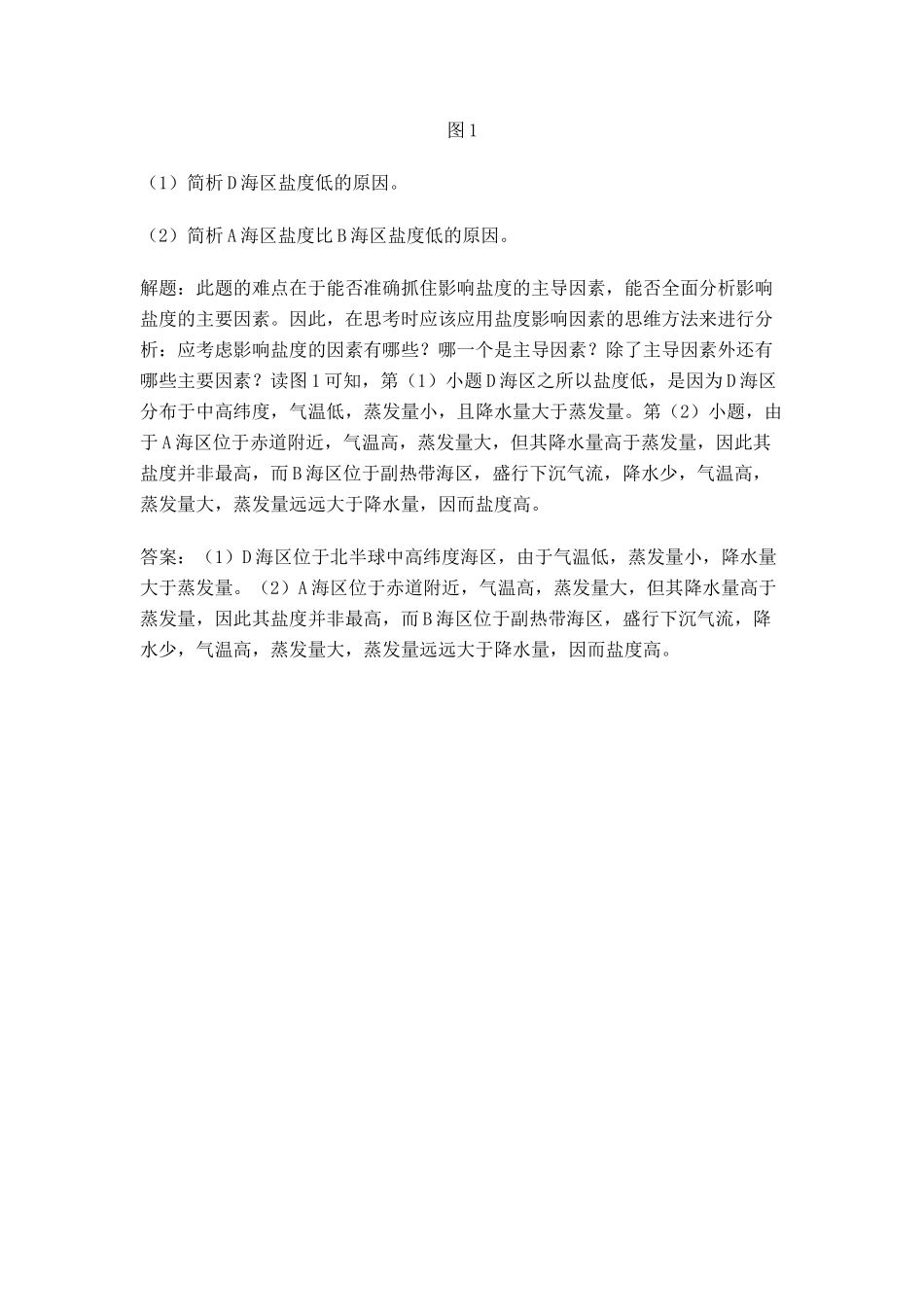 高中地理 海水的温度和盐度素材 新人教版选修2_第3页