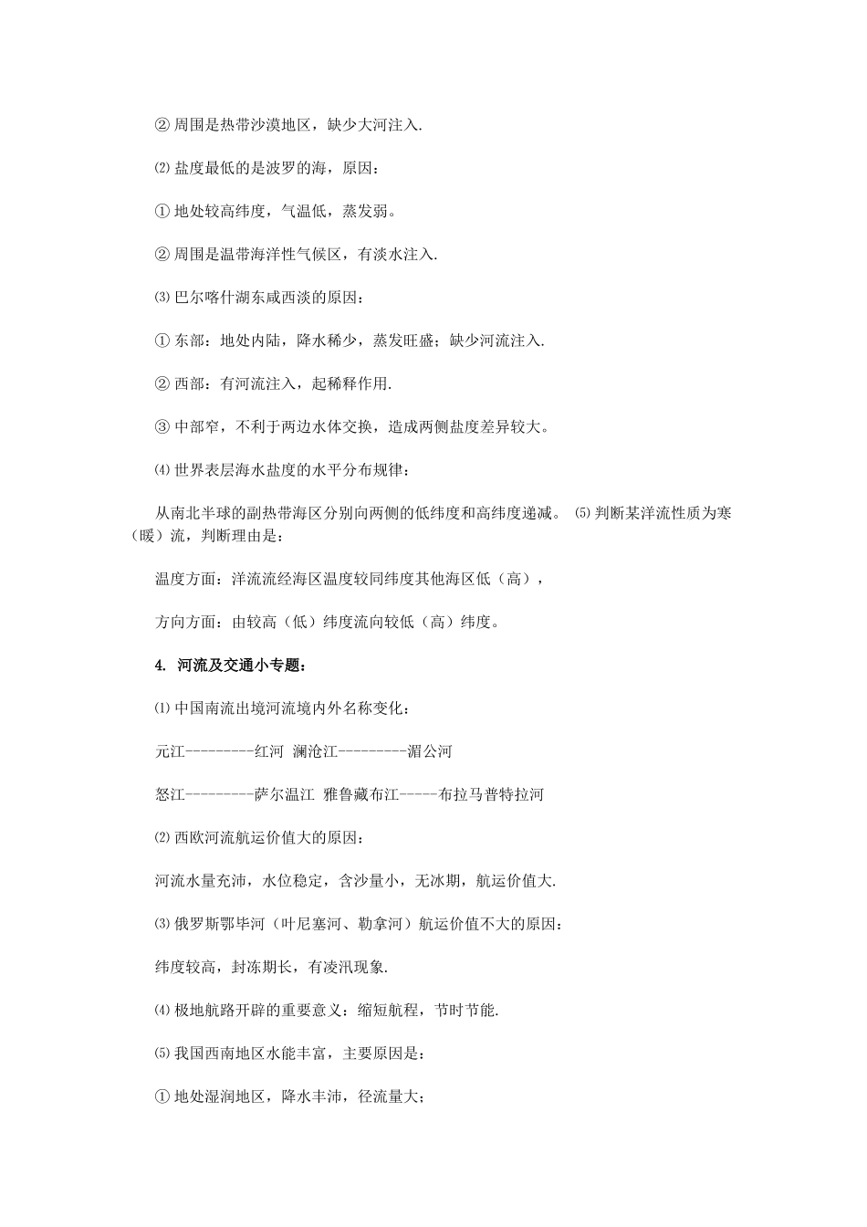 高中地理 23个简答题答题规范素材_第2页