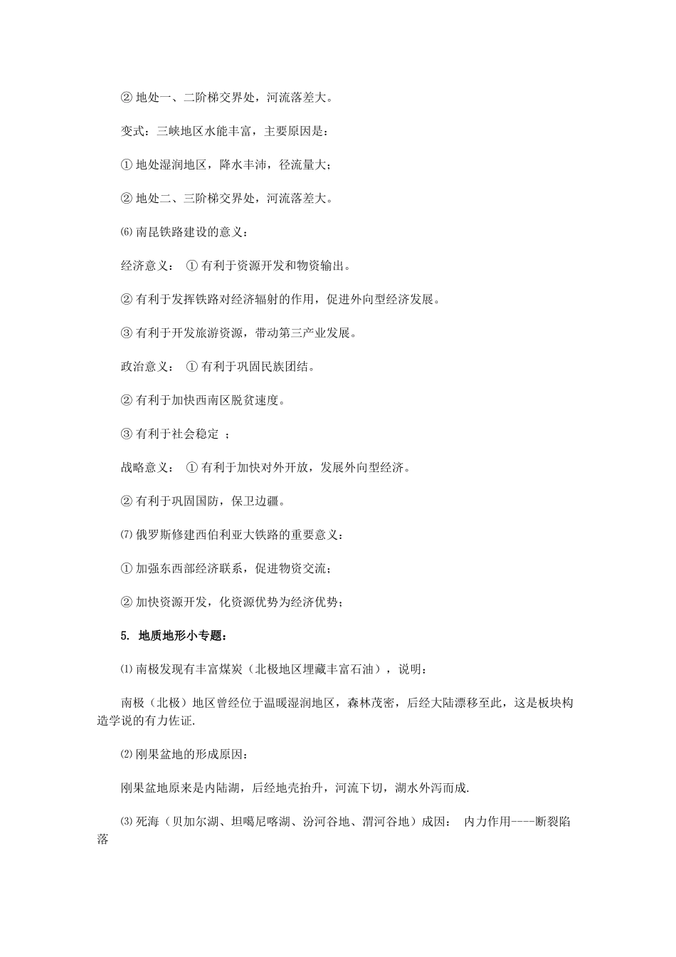 高中地理 23个简答题答题规范素材_第3页