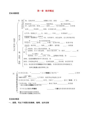 高中地理 海洋地理海洋概述精编学案 新人教版选修2