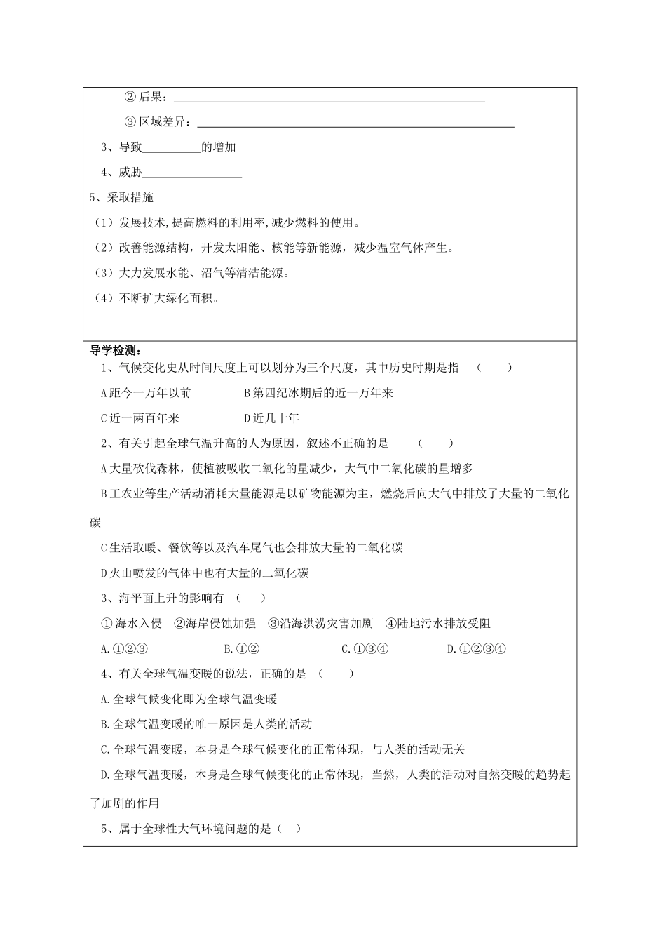 高中地理 4.3《全球气候变化及其对人类的影响》学案6 鲁教版必修1_第2页