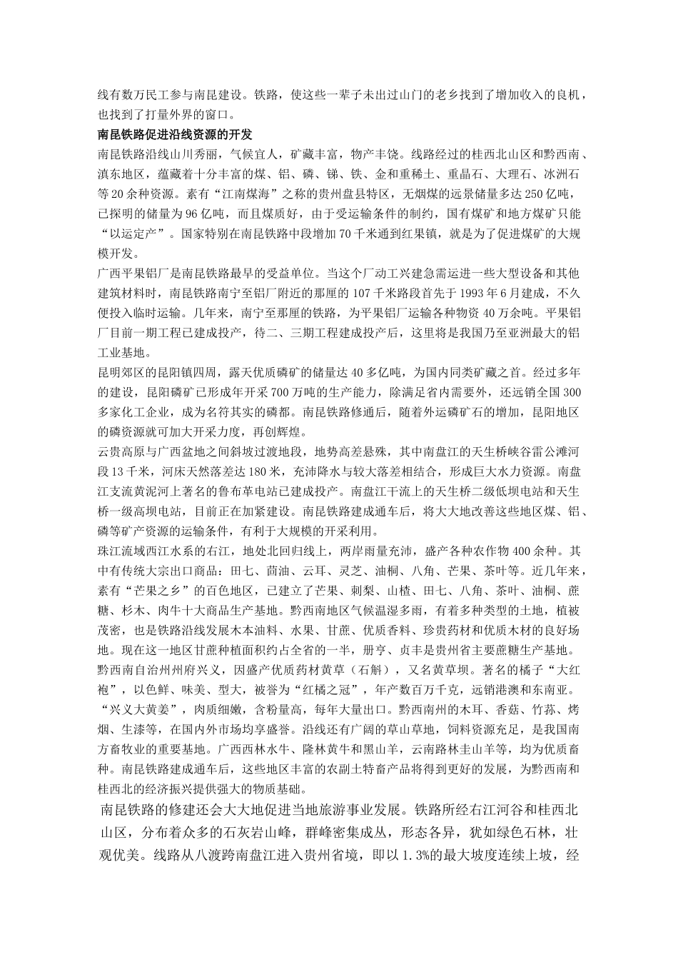 高中地理 9.2《西南地区交通运输建设与区域经济发展》素材 旧人教版选修2_第2页