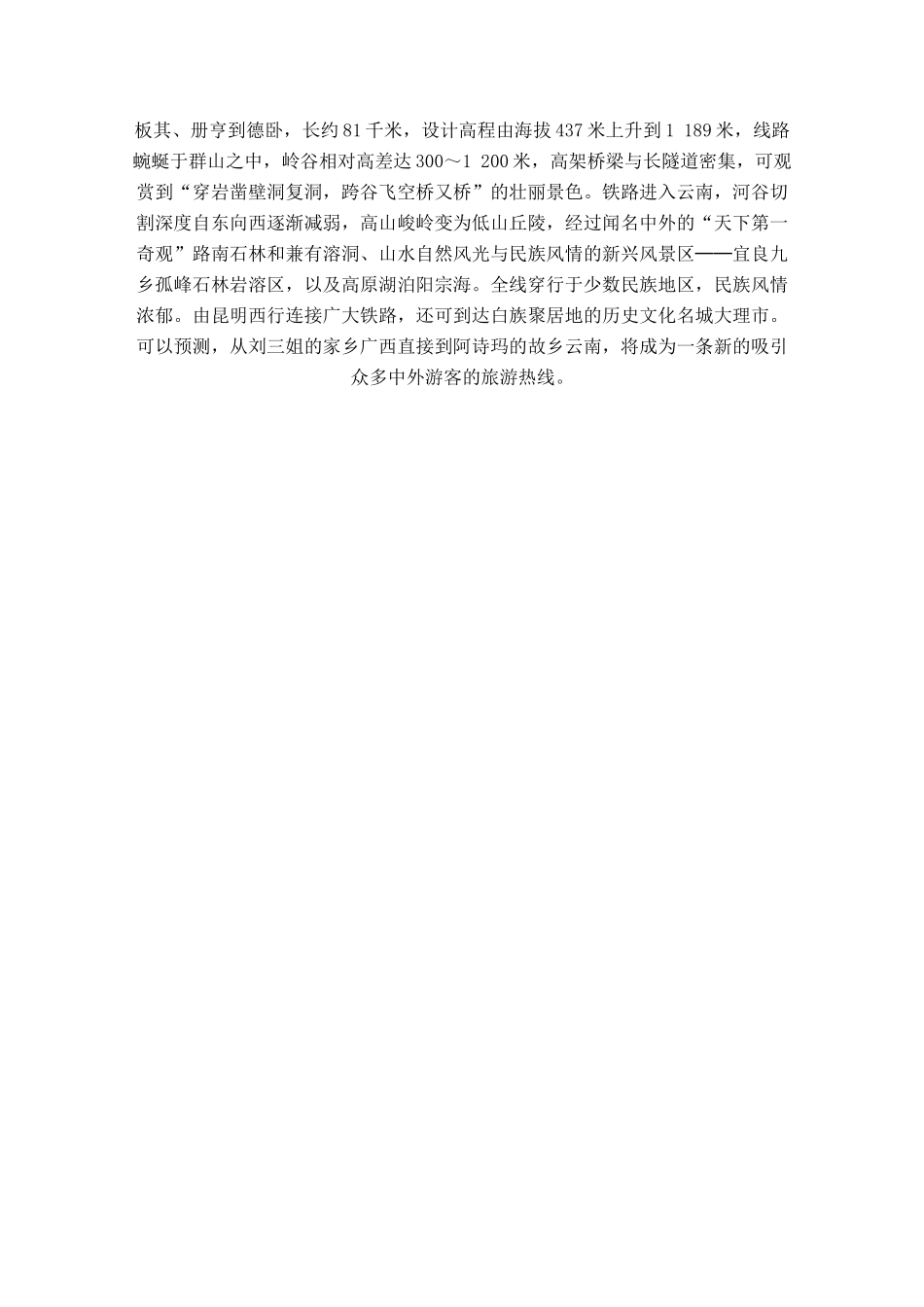 高中地理 9.2《西南地区交通运输建设与区域经济发展》素材 旧人教版选修2_第3页