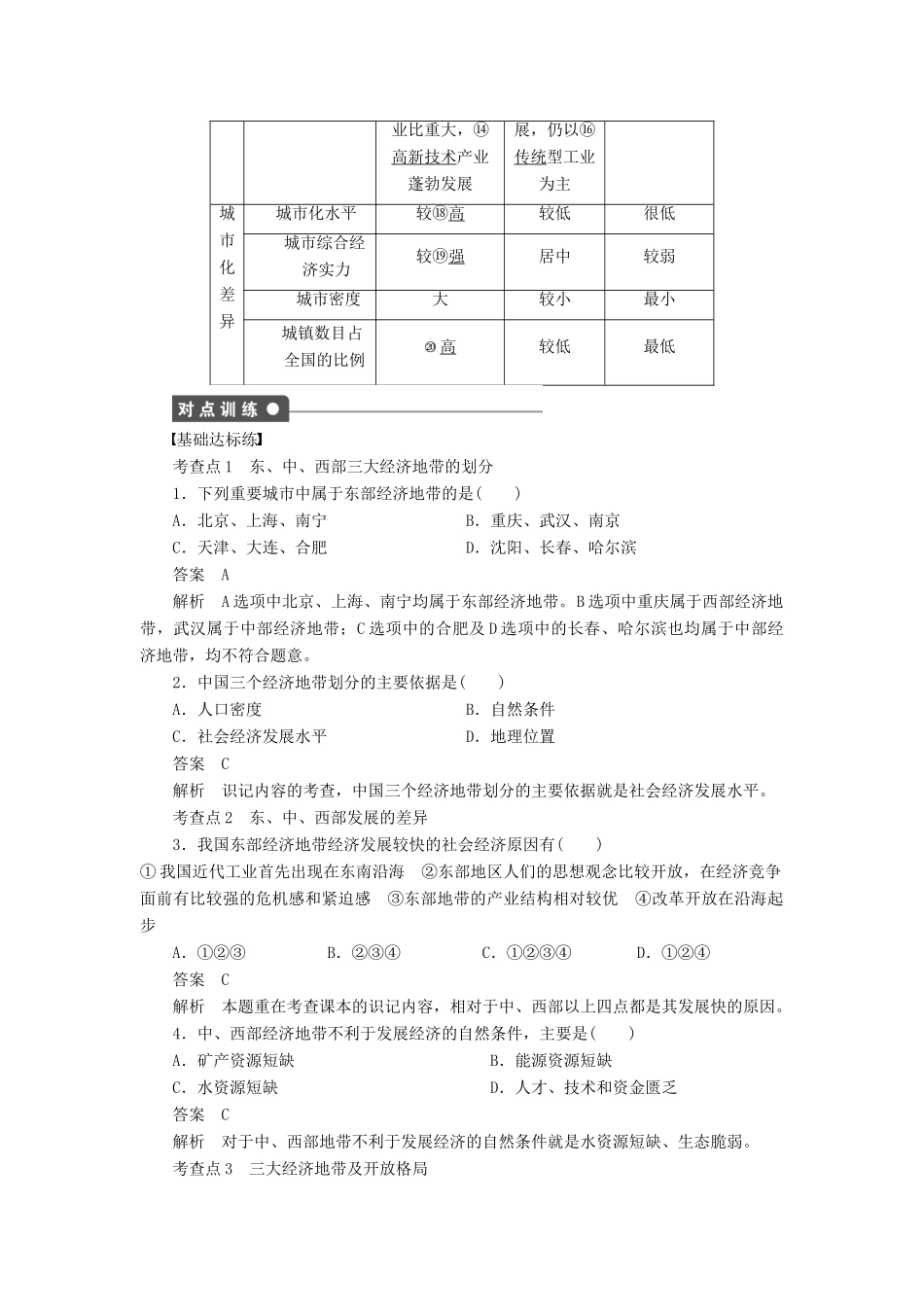 高中地理 1.3.1区域发展差异导学案 湘教版必修3-湘教版高二必修3地理学案_第2页