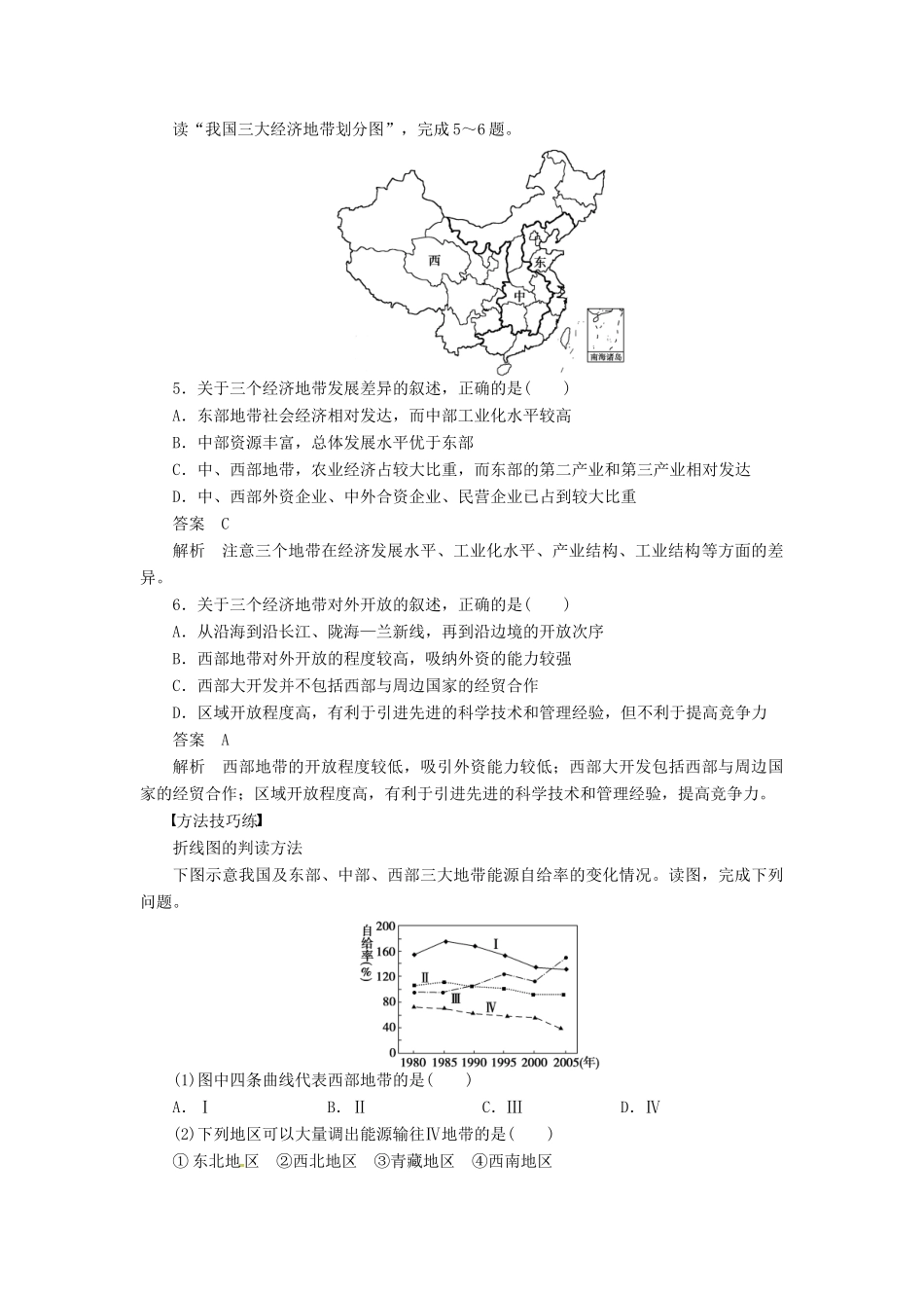高中地理 1.3.1区域发展差异导学案 湘教版必修3-湘教版高二必修3地理学案_第3页