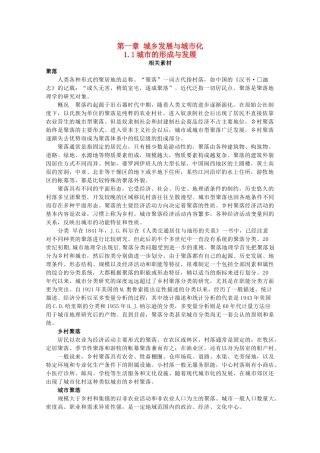 高中地理 第1章 城乡发展与城市化 1.1 城市的形成与发展素材 湘教版选修4-湘教版高二选修4地理素材