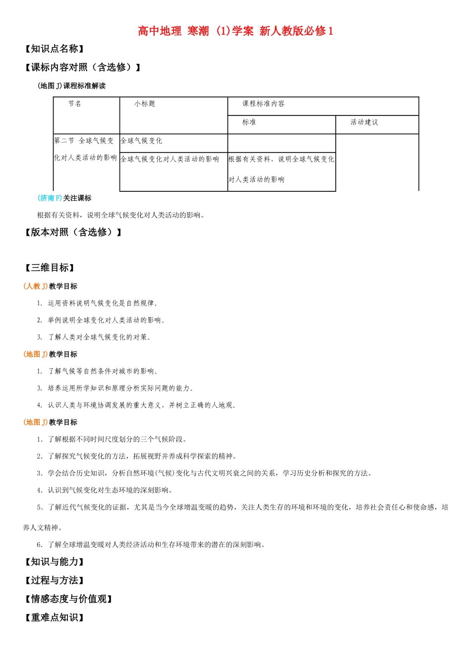 高中地理 寒潮 (1)学案 新人教版必修1_第1页