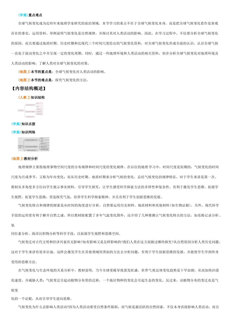 高中地理 寒潮 (1)学案 新人教版必修1_第2页
