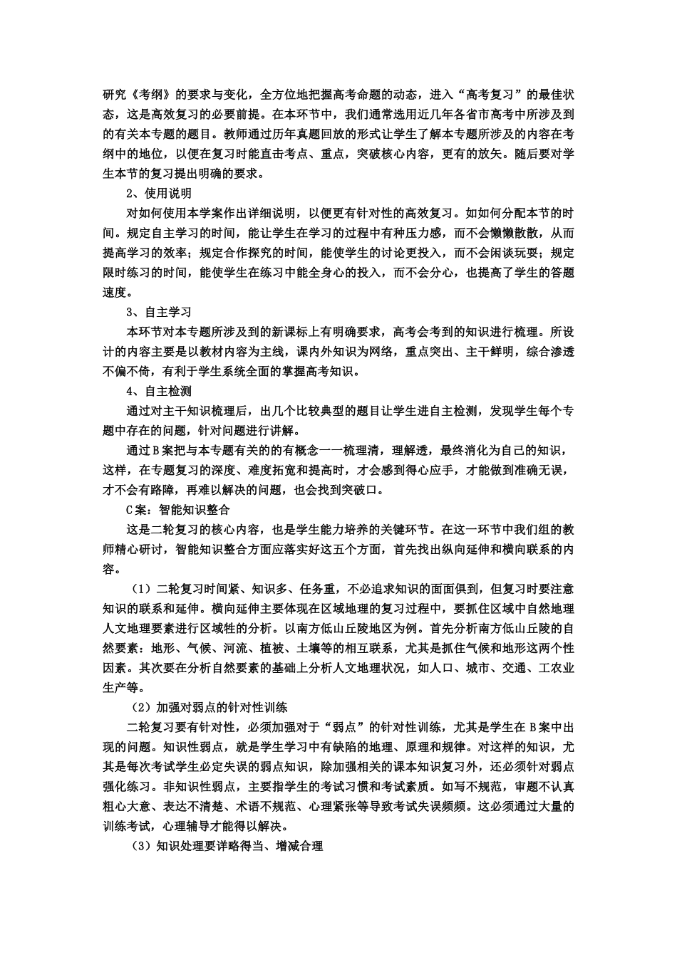 高中地理 BCA教学案实现二轮突破 人教版_第2页