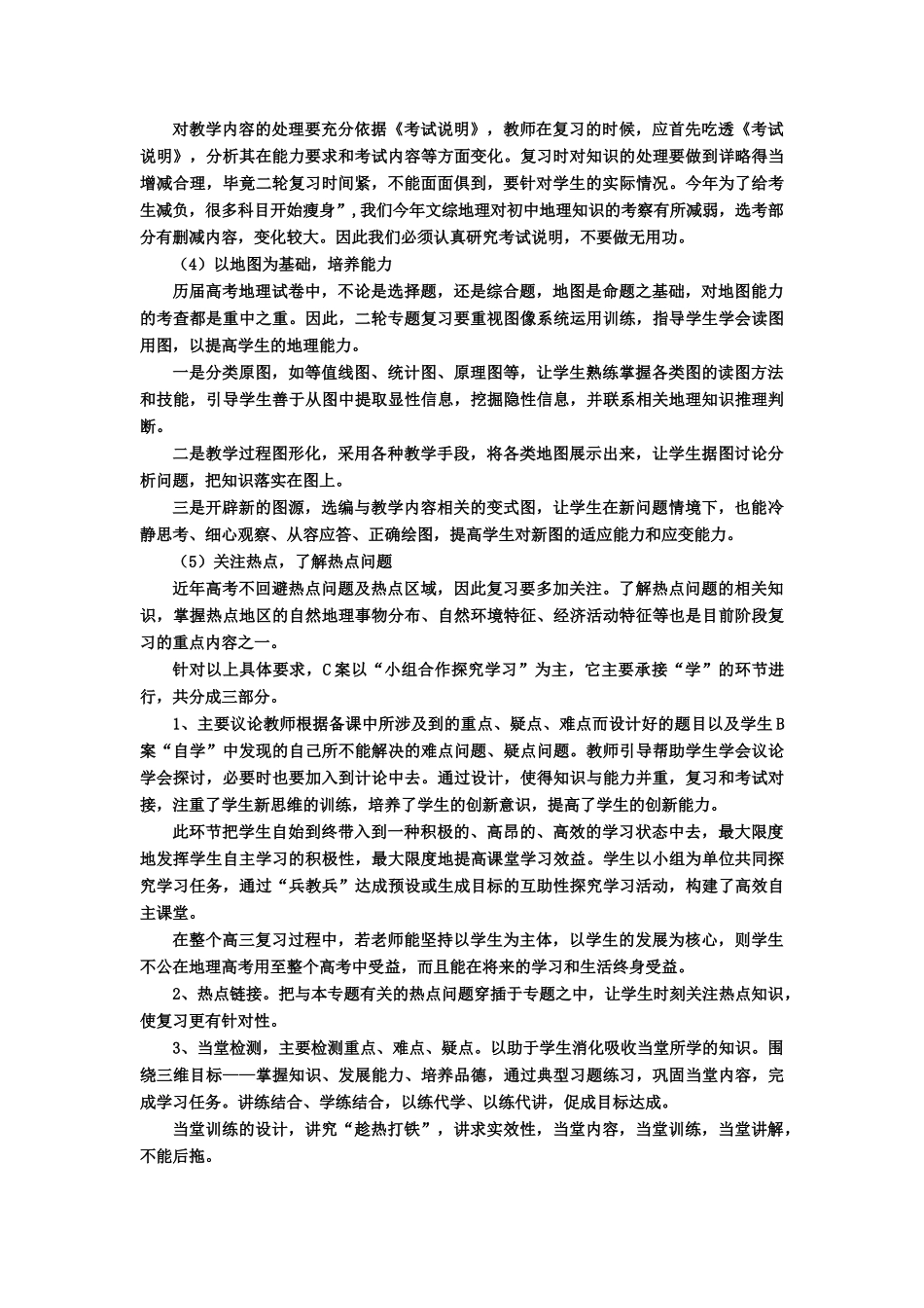 高中地理 BCA教学案实现二轮突破 人教版_第3页