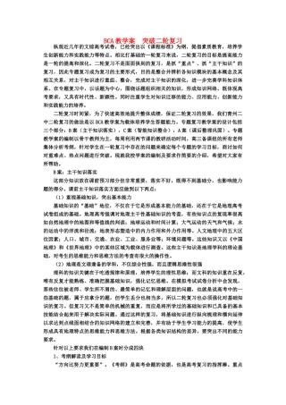 高中地理 BCA教学案实现二轮突破 人教版