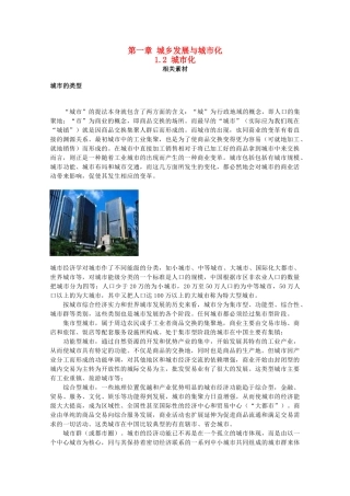 高中地理 第1章 城乡发展与城市化 1.2 城市化素材 湘教版选修4-湘教版高二选修4地理素材