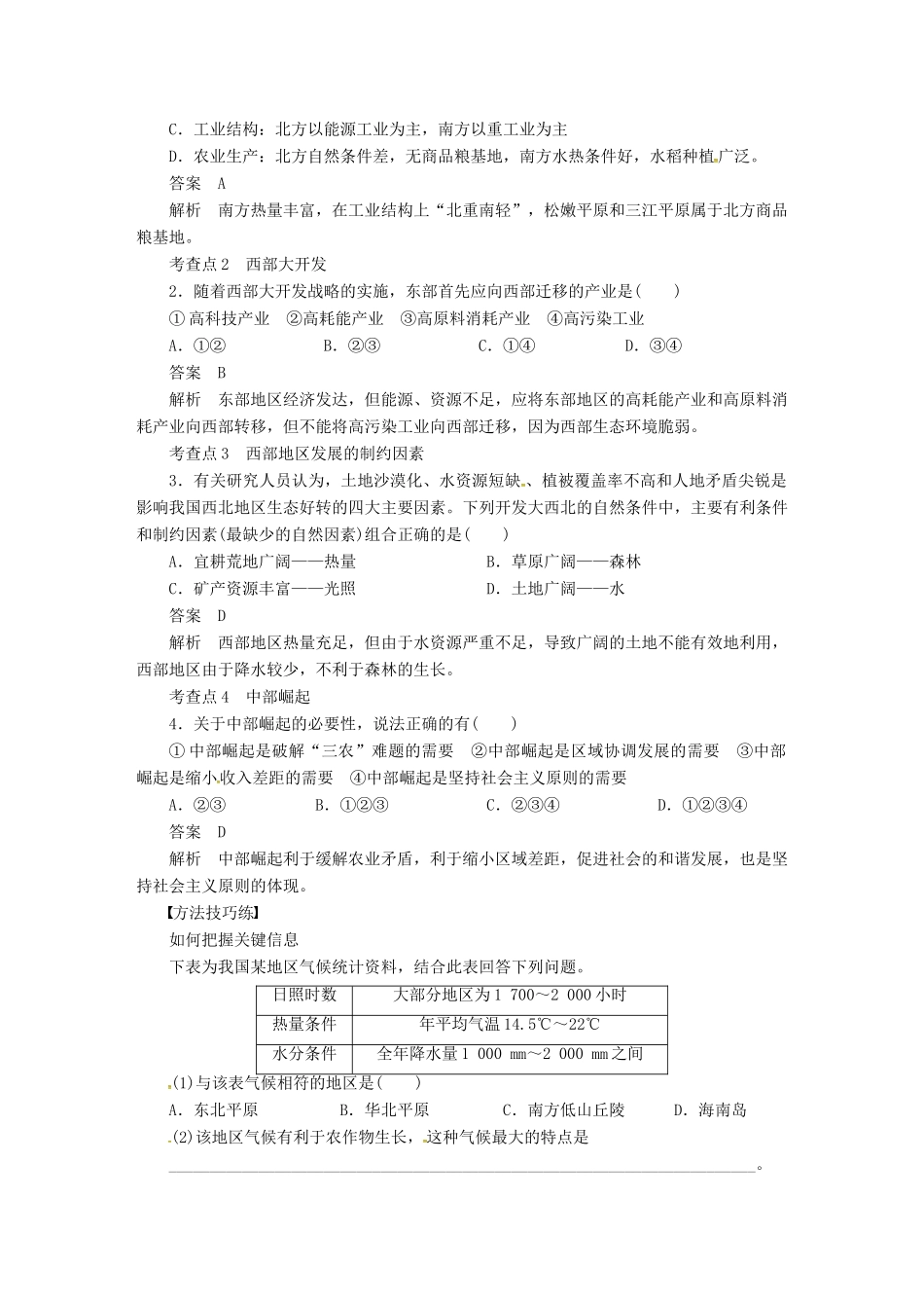 高中地理 1.3.2区域发展差异导学案 湘教版必修3-湘教版高二必修3地理学案_第2页