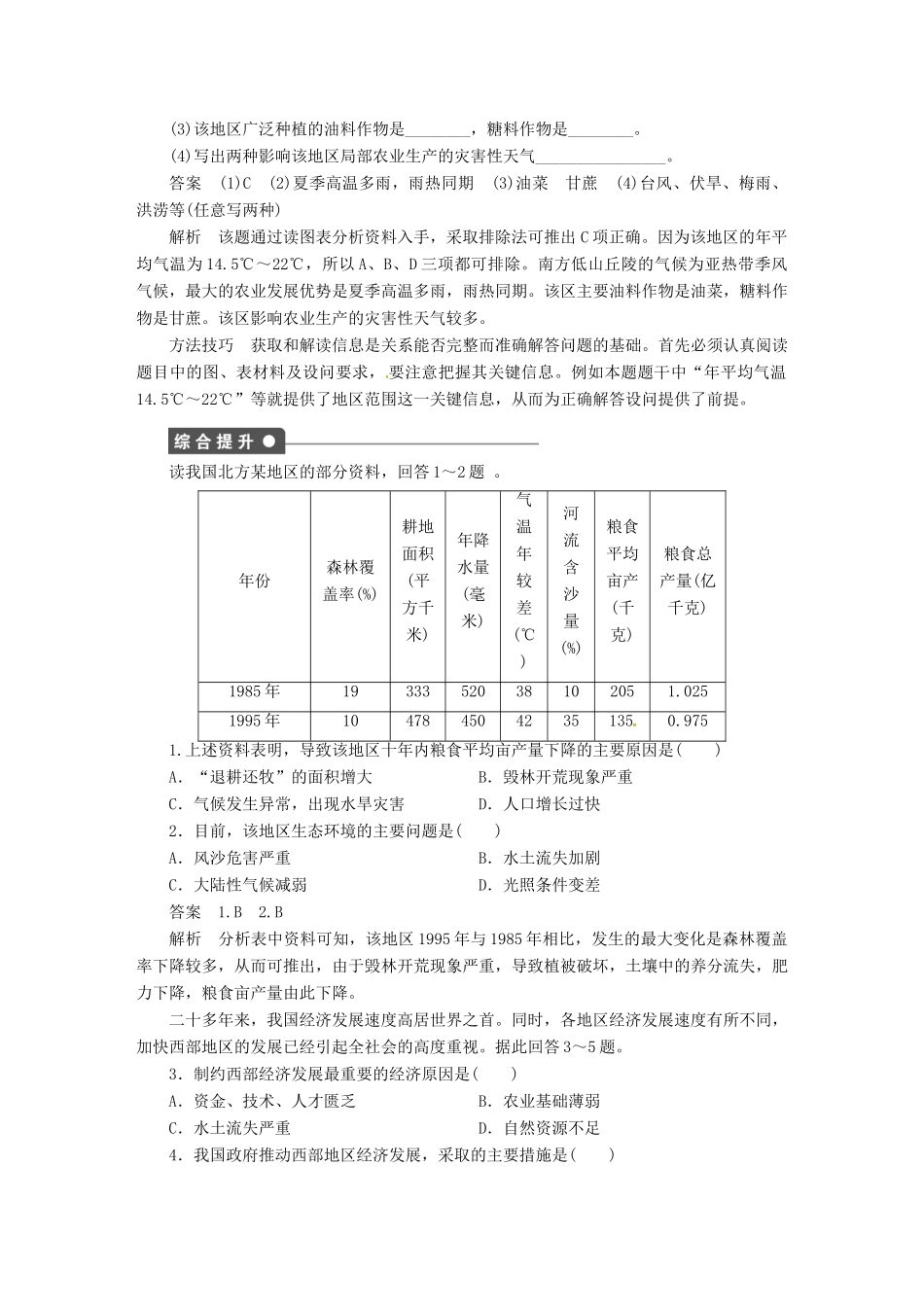 高中地理 1.3.2区域发展差异导学案 湘教版必修3-湘教版高二必修3地理学案_第3页
