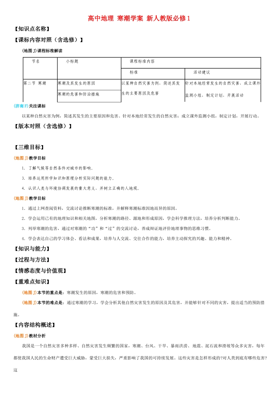 高中地理 寒潮学案 新人教版必修1_第1页