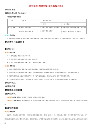 高中地理 寒潮学案 新人教版必修1