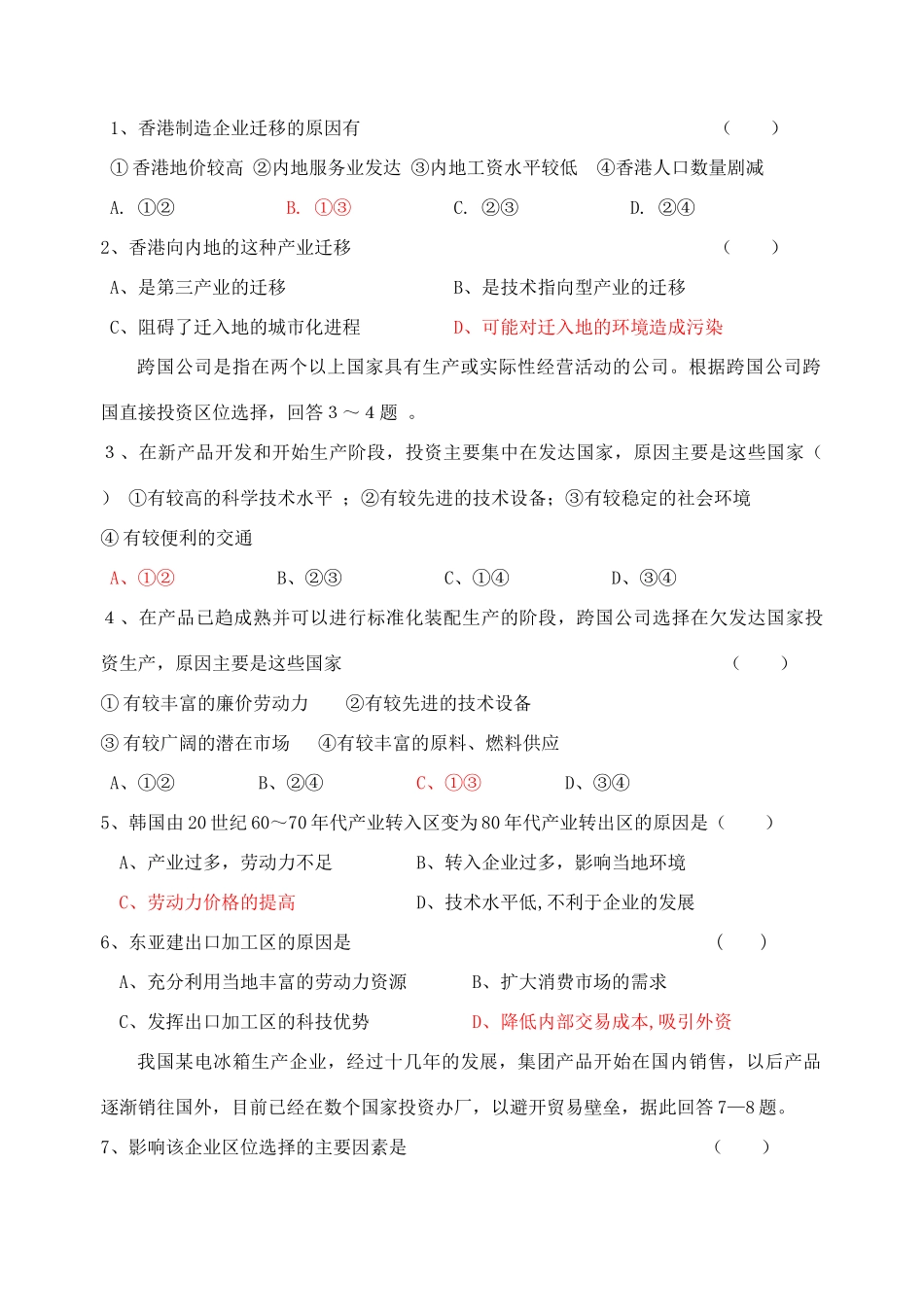 高中地理 产业转移—以东亚为例学案 新人教版必修3_第2页