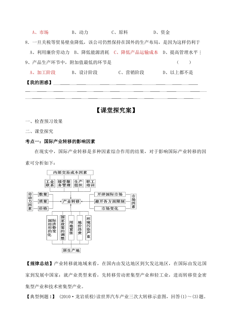 高中地理 产业转移—以东亚为例学案 新人教版必修3_第3页