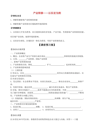 高中地理 产业转移—以东亚为例学案 新人教版必修3